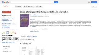 Ethical Challenges in the Management of Health Information