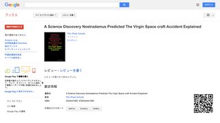 A Science Discovery Nostradamus Predicted The Virgin Space craft ...