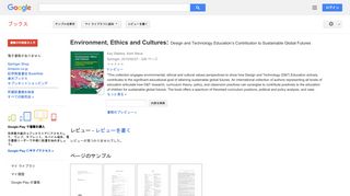 Environment, Ethics and Cultures: Design and Technology Education’s ...