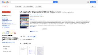 Lifelogging for Organizational Stress Measurement: Theory and ...