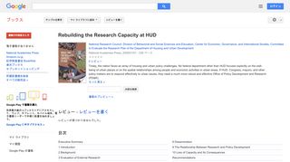 Rebuilding the Research Capacity at HUD