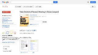 Take Control of Screen Sharing in Snow Leopard