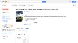 How to Grow Your Transcription Business: In the Technology ...