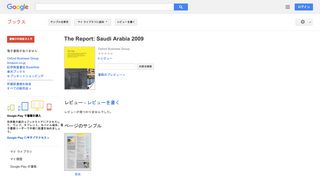 The Report: Saudi Arabia 2009