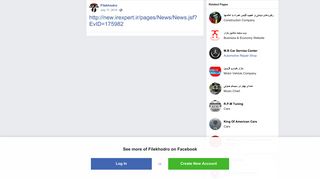 Filekhodro - http://new.irexpert.ir/pages/News/News.jsf?EvI... | Facebook