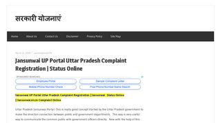 Jansunwai UP Portal Uttar Pradesh Complaint Registration | Status ...