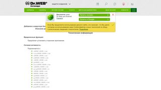 Android.MulDrop.1009 — How to quickly look up a virus in the Dr.Web ...