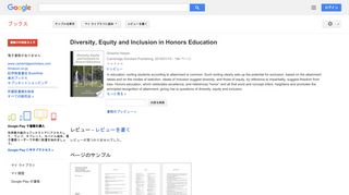 Diversity, Equity and Inclusion in Honors Education