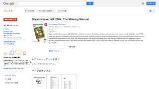 Dreamweaver MX 2004: The Missing Manual