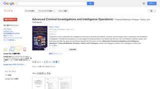 Advanced Criminal Investigations and Intelligence Operations: ...