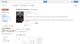 Herbert H. Lehman: A Political Biography