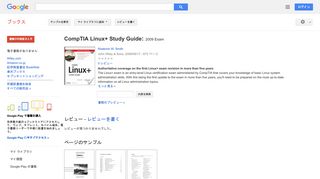CompTIA Linux+ Study Guide: 2009 Exam