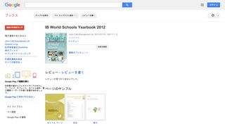 IB World Schools Yearbook 2012