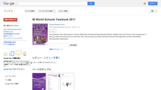 IB World Schools Yearbook 2011