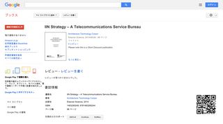 IIN Strategy – A Telecommunications Service Bureau