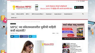 How to correct information in MPSC Online Website ... - Mission MPSC