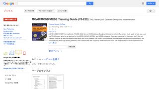 MCAD/MCSD/MCSE Training Guide (70-229): SQL Server 2000 Database ...