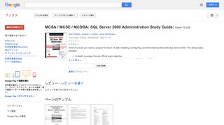 MCSA / MCSE / MCDBA: SQL Server 2000 Administration Study Guide: ...