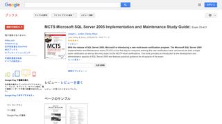 MCTS Microsoft SQL Server 2005 Implementation and Maintenance Study ...
