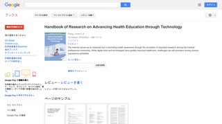 Handbook of Research on Advancing Health Education through Technology