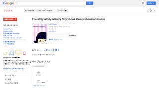 The Milly-Molly-Mandy Storybook Comprehension Guide