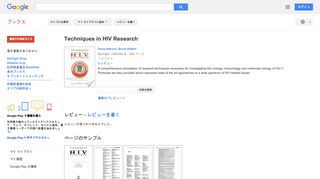 Techniques in HIV Research