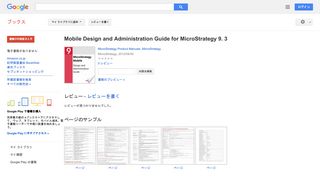 Mobile Design and Administration Guide for MicroStrategy 9. 3