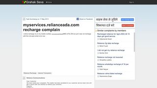 myservices.relianceada.com recharge complain - Grahak Seva