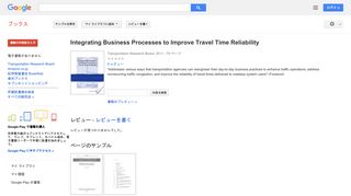 Integrating Business Processes to Improve Travel Time Reliability