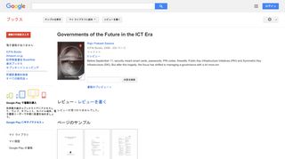 Governments of the Future in the ICT Era