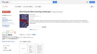 Surviving the New Learning Landscape: A Guide for E-learners