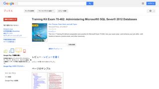 Training Kit Exam 70-462: Administering Microsoft® SQL Sever® 2012 ...
