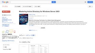 Mastering Active Directory for Windows Server 2003
