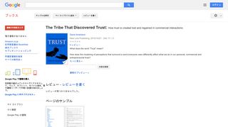 The Tribe That Discovered Trust: How trust is created lost and ...