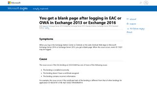 Blank page after login - Exchange Admin Center ... - Microsoft Support