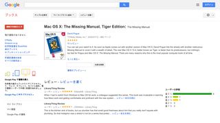 Mac OS X: The Missing Manual, Tiger Edition: The Missing Manual