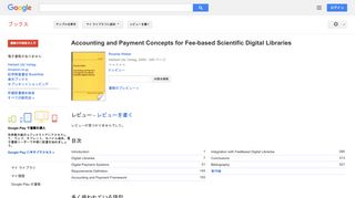 Accounting and Payment Concepts for Fee-based Scientific Digital ...