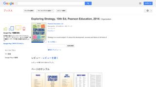 Exploring Strategy, 10th Ed, Pearson Education, 2014: Organization