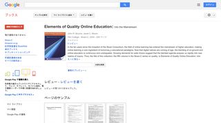 Elements of Quality Online Education: Into the Mainstream