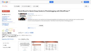 David Busch’s Quick Snap Guide to Photoblogging with WordPress™