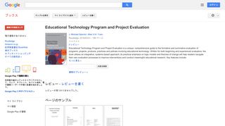 Educational Technology Program and Project Evaluation