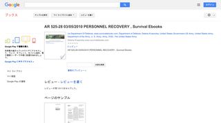 AR 525-28 03/05/2010 PERSONNEL RECOVERY , Survival Ebooks