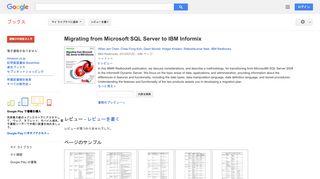Migrating from Microsoft SQL Server to IBM Informix