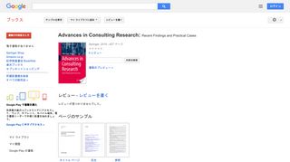 Advances in Consulting Research: Recent Findings and Practical Cases