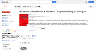 The Ultimate Celebrity Address & Phone Book - autograph collecting ...
