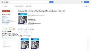 National 4 & 5 History: The Making of Modern Britain 1880-1951