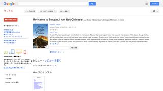 My Name Is Tenzin, I Am Not Chinese: An Exile Tibetan Lad’s College ...