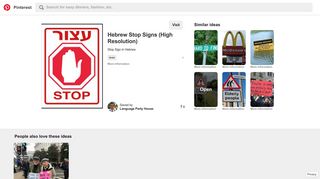 Stop Sign in Hebrew | Signs from Around the World | Signs, Israel