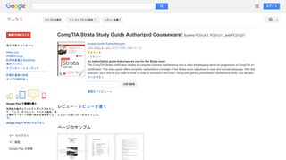 CompTIA Strata Study Guide Authorized Courseware: Exams FC0-U41, ...