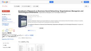 Handbook of Research on Business Social Networking: Organizational, ...